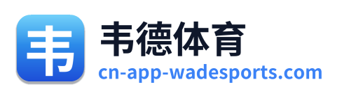 韦德体育